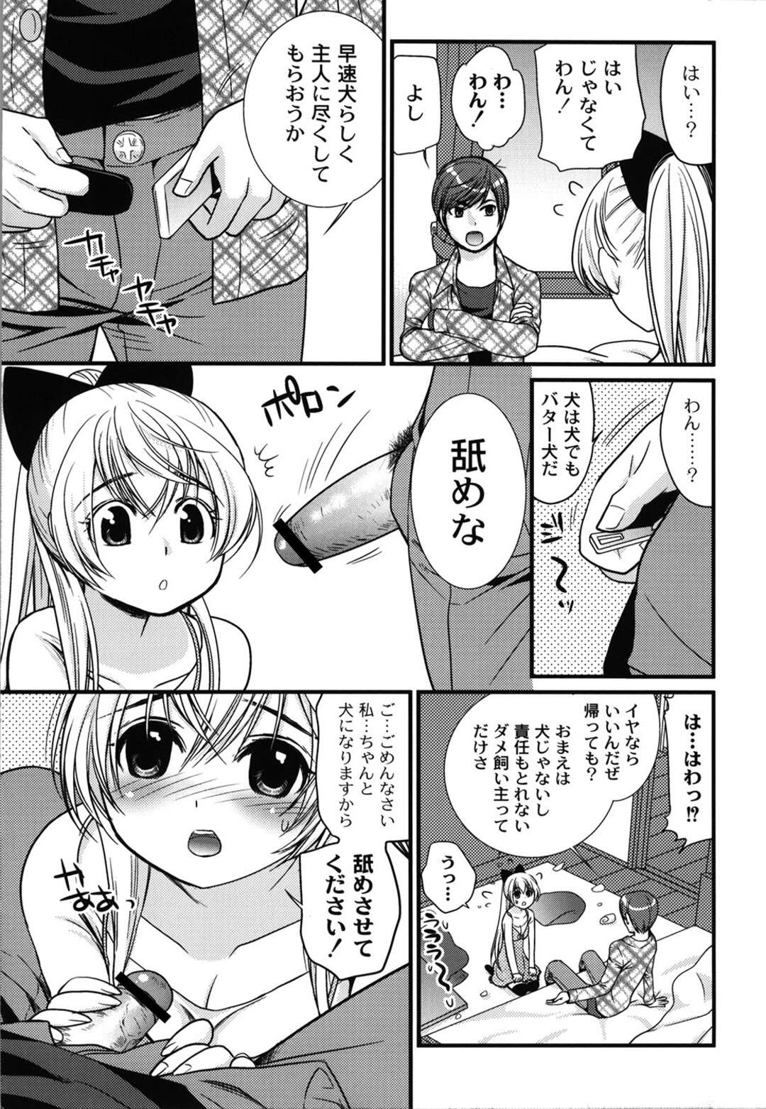 【エロ漫画】弁償としてセックスするはめになっちゃうツインテールの美少女…イチャイチャとフェラしてトロ顔に快楽堕ちしちゃう！【とし：わんこいん vol.01】