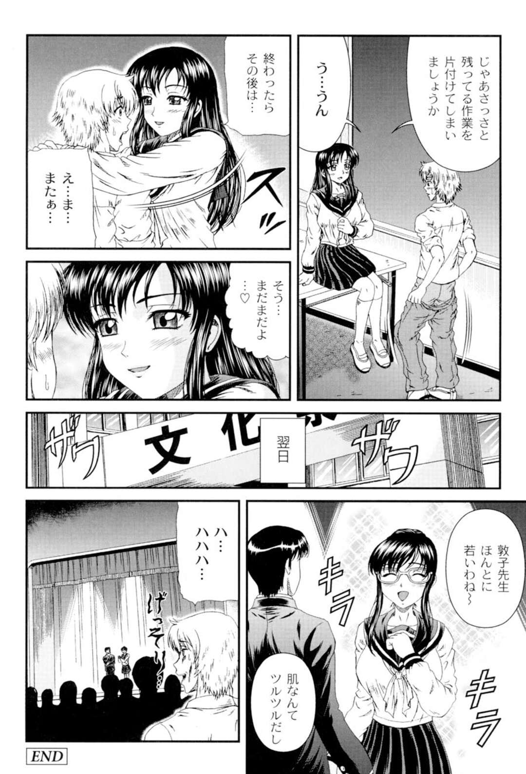 【エロ漫画】JKエロコスチュームで誘惑しちゃう先生の美女…逆レイプにフェラしてトロ顔に筆下ろししちゃう！【ひのり：敦子先生の女子高生プレイ】