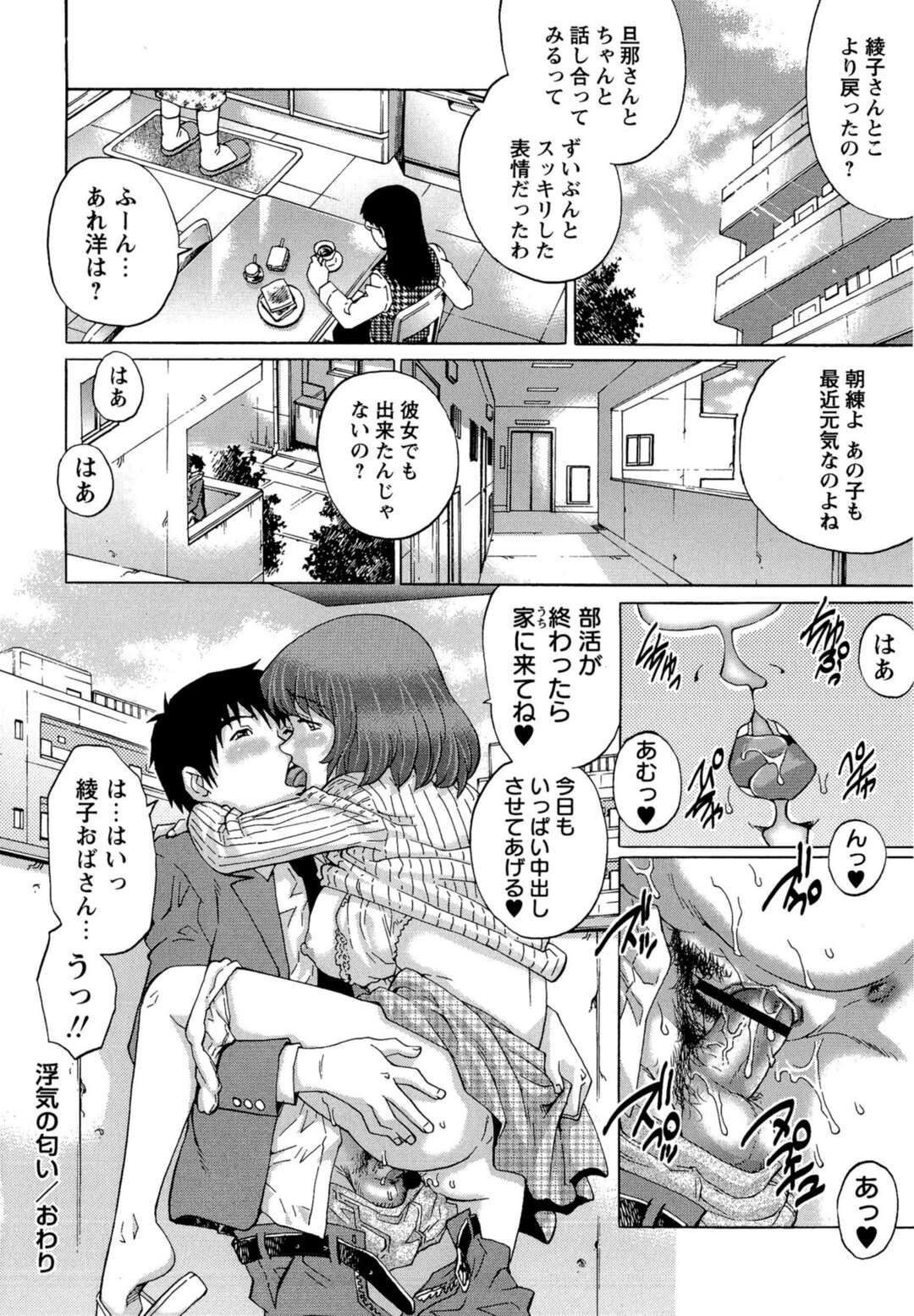 【エロ漫画】ショタを誘惑しちゃうエロかわいい人妻…逆レイプにおねショタセックスで浮気しちゃう！【やながわ理央：浮気の匂い】