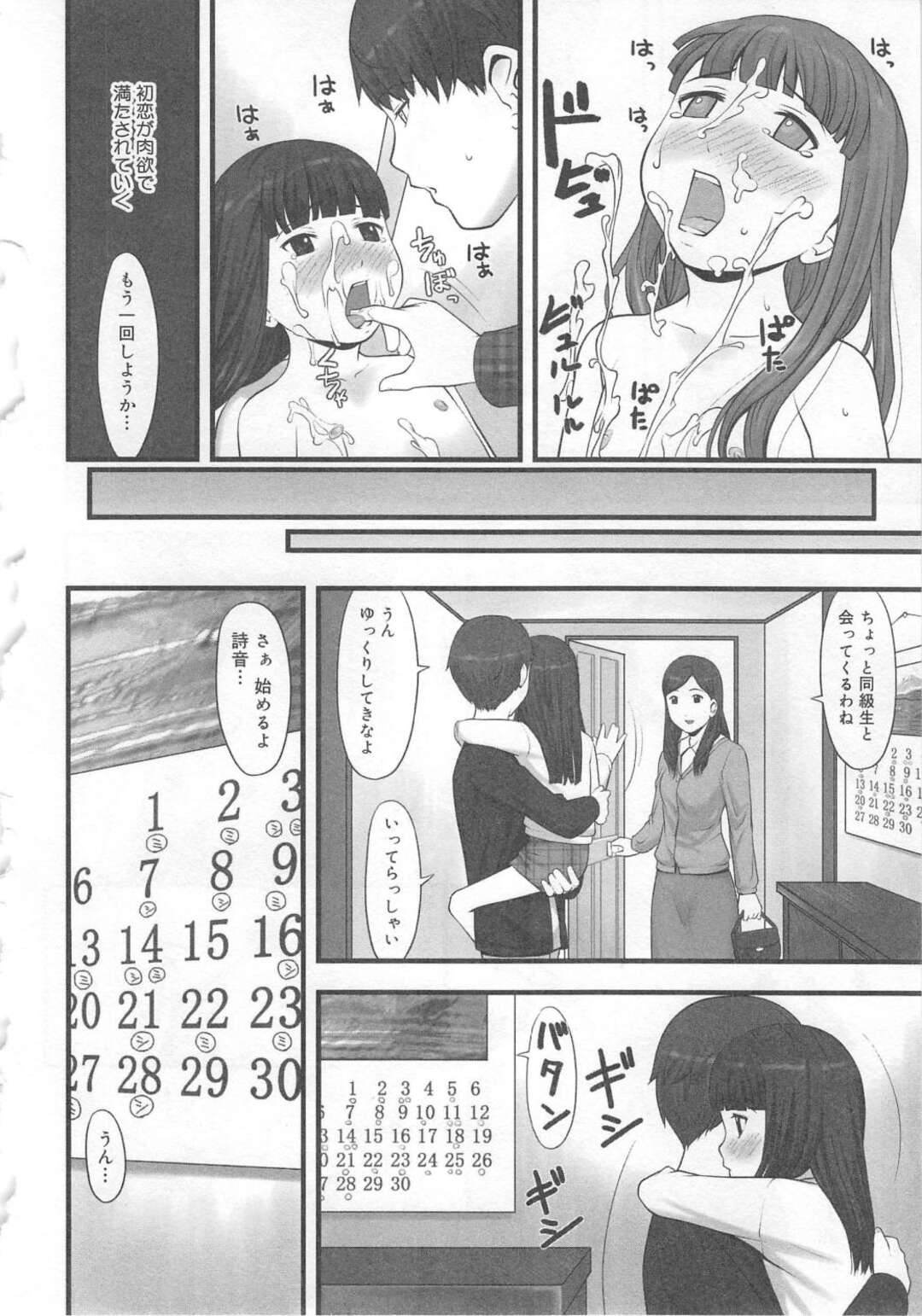 【エロ漫画】誘惑しちゃうムッツリスケベな母親と娘…逆レイプに騎乗位の中出しセックスで快楽堕ちしちゃう！【nel：遠いキミと今のボク】