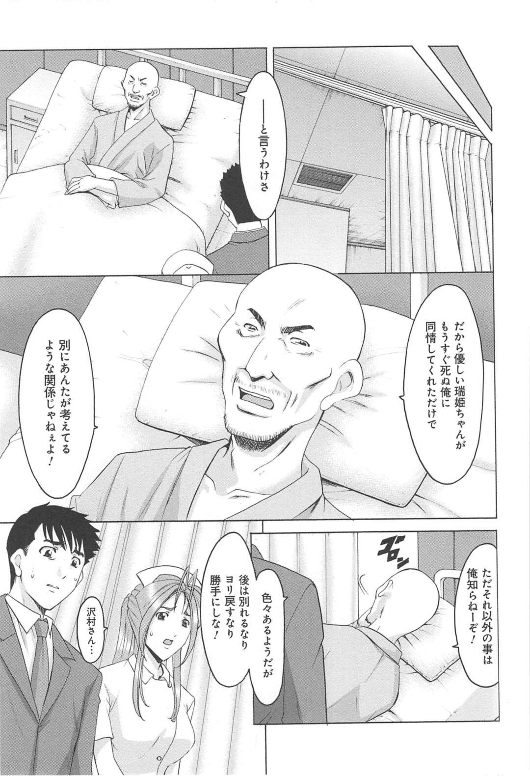 【エロ漫画】彼氏と死にそうな男とセックスしちゃう看護師の美女…イチャイチャと3Pセックスでトロ顔に快楽堕ちしちゃう！【星野竜一：陵辱のウェディングロード④】