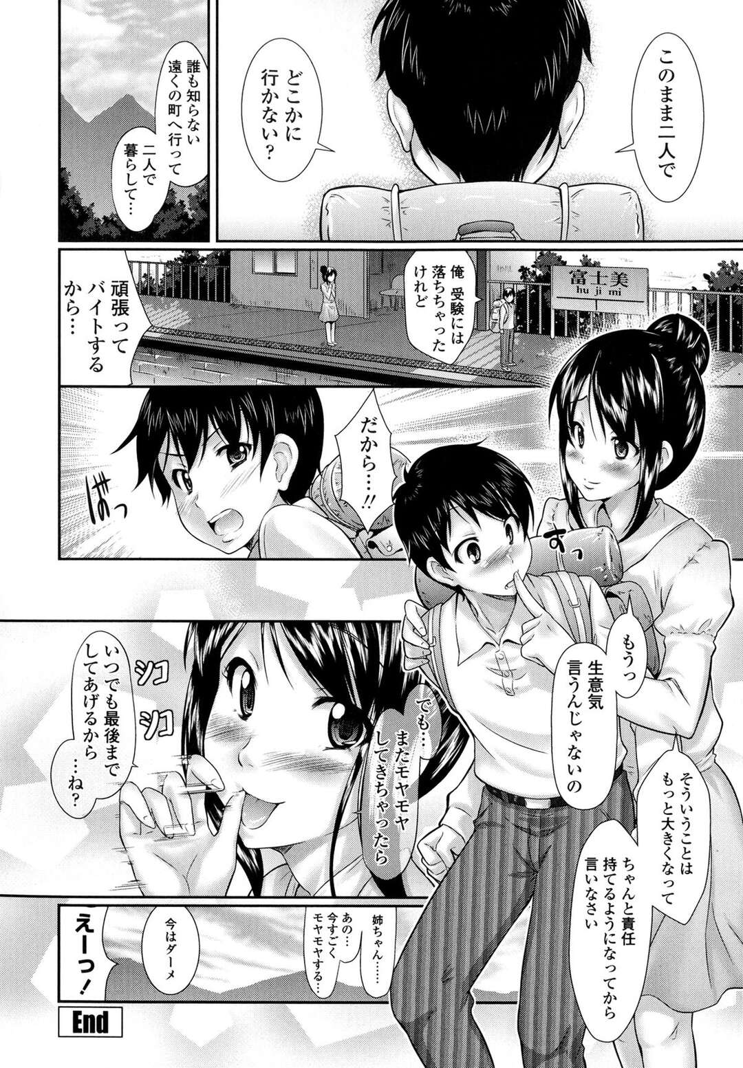 【エロ漫画】弟を襲っちゃう浴衣姿であるグラマーなお姉ちゃん…イチャイチャと乳首舐めされちゃってトロ顔に快楽堕ちしちゃう！【比呂カズキ：恋の旅路】