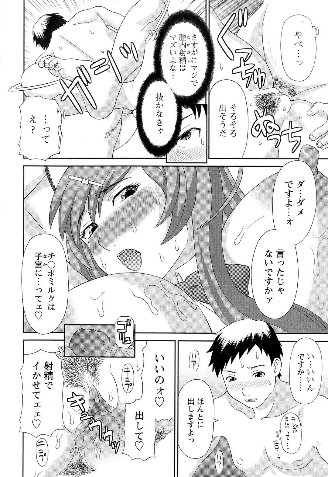 【エロ漫画】誘惑しちゃうエロかわいい家政婦の美女…イチャイチャとトロ顔セックスで筆下ろししちゃう！【かわもりみさき：爆乳家政婦アヤメさん 第1話】