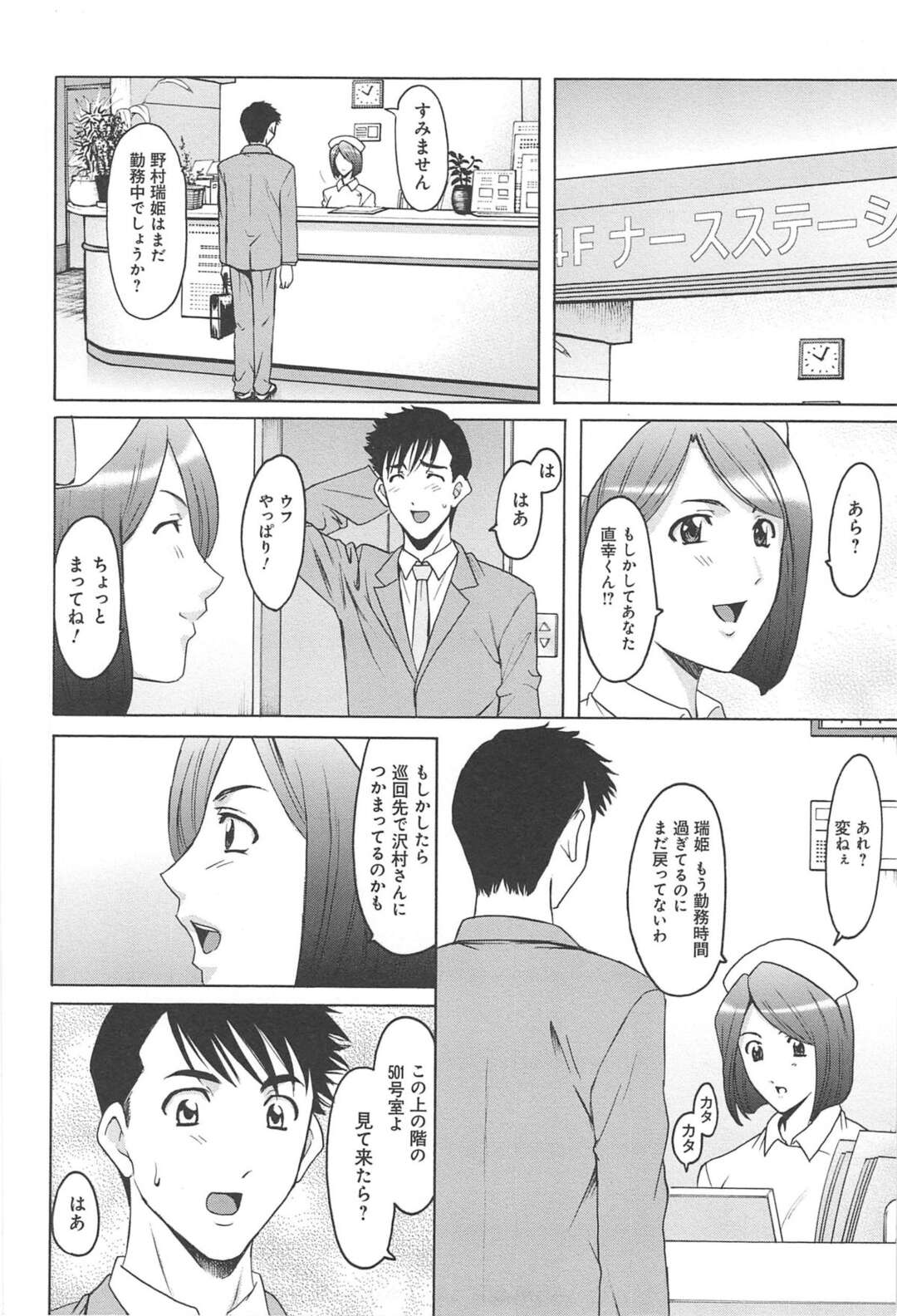 【エロ漫画】死にそうな男とセックスしてあげるナースの人妻…イチャイチャとキスしてトロ顔に快楽堕ちして寝取られちゃう！【星野竜一：陵辱のウェディングロード 3】