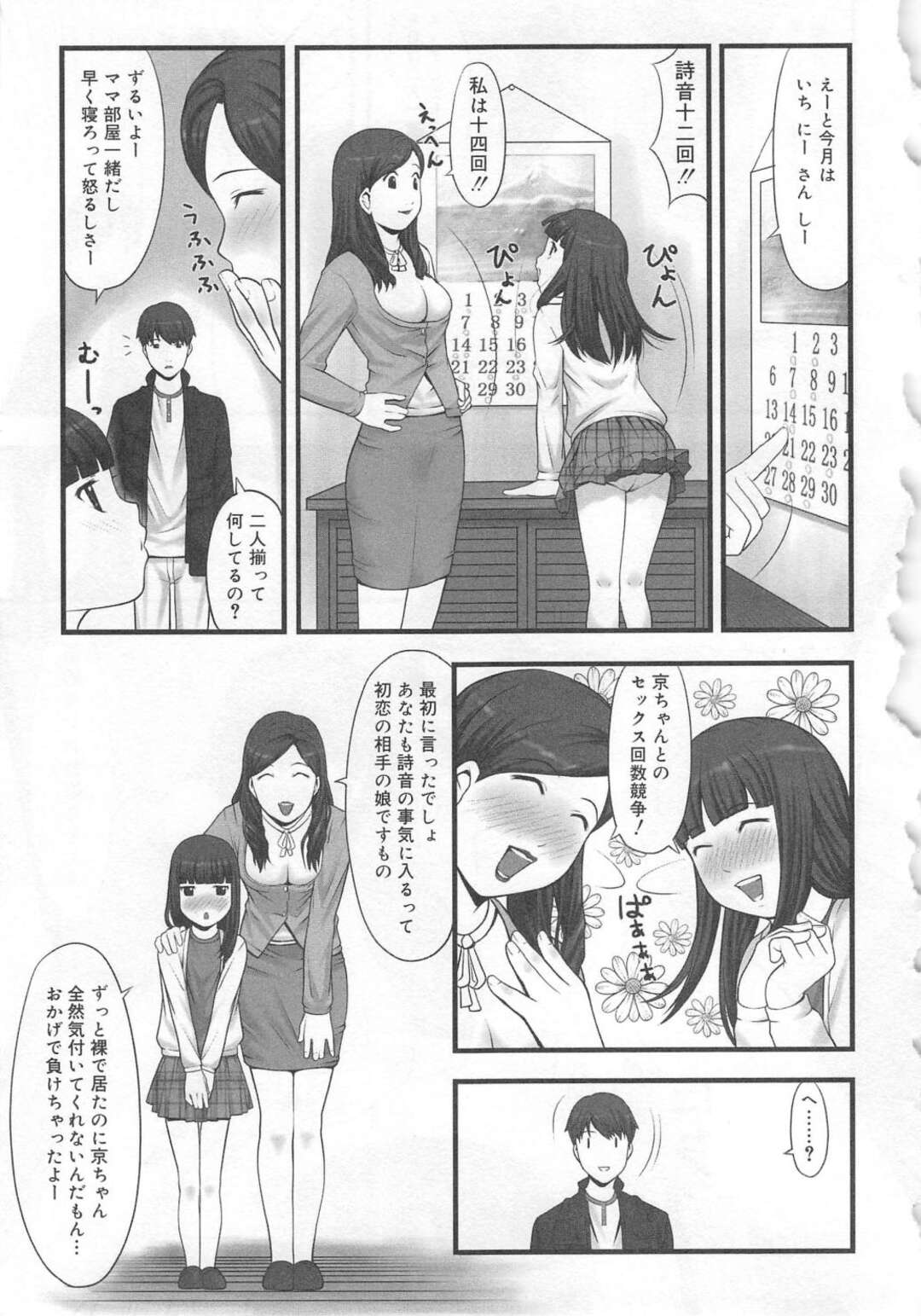 【エロ漫画】誘惑しちゃうムッツリスケベな母親と娘…逆レイプに騎乗位の中出しセックスで快楽堕ちしちゃう！【nel：遠いキミと今のボク】