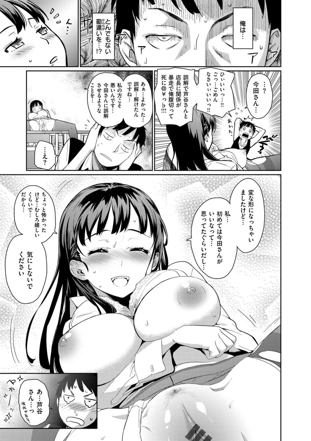 【エロ漫画】無垢な喫茶店で働くかわいい美少女…イチャイチャとフェラしてトロ顔に快楽堕ちしちゃう！【てりてりお：喫茶テリーヌの1日】