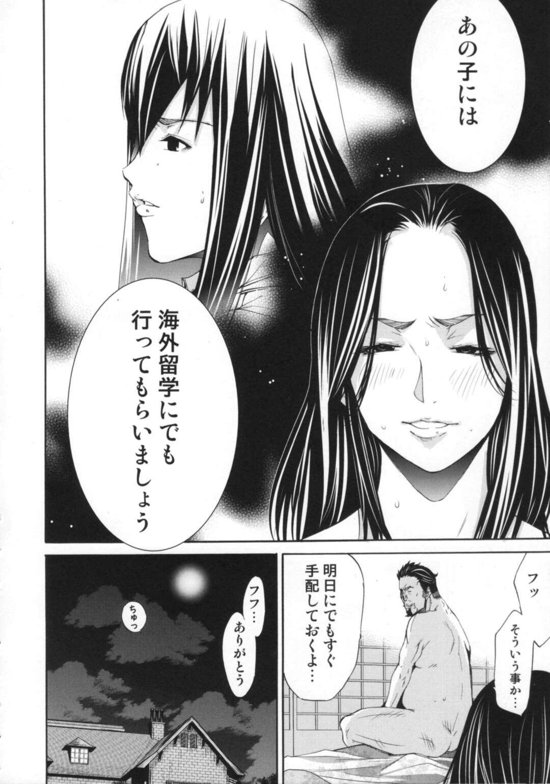 【エロ漫画】夫を誘惑しちゃうグラマーな人妻…イチャイチャと中出しセックスしちゃう！【けんたろう：09 VS ～バーサス～】