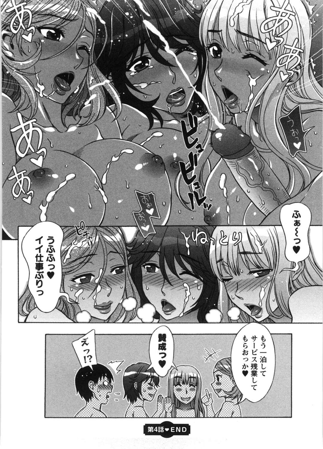 【エロ漫画】温泉で誘惑しちゃうビッチな美女たち…集団セックスでド変態なトロ顔に快楽堕ちしちゃう！【はんざきじろう： あま♥エロ 第4話】