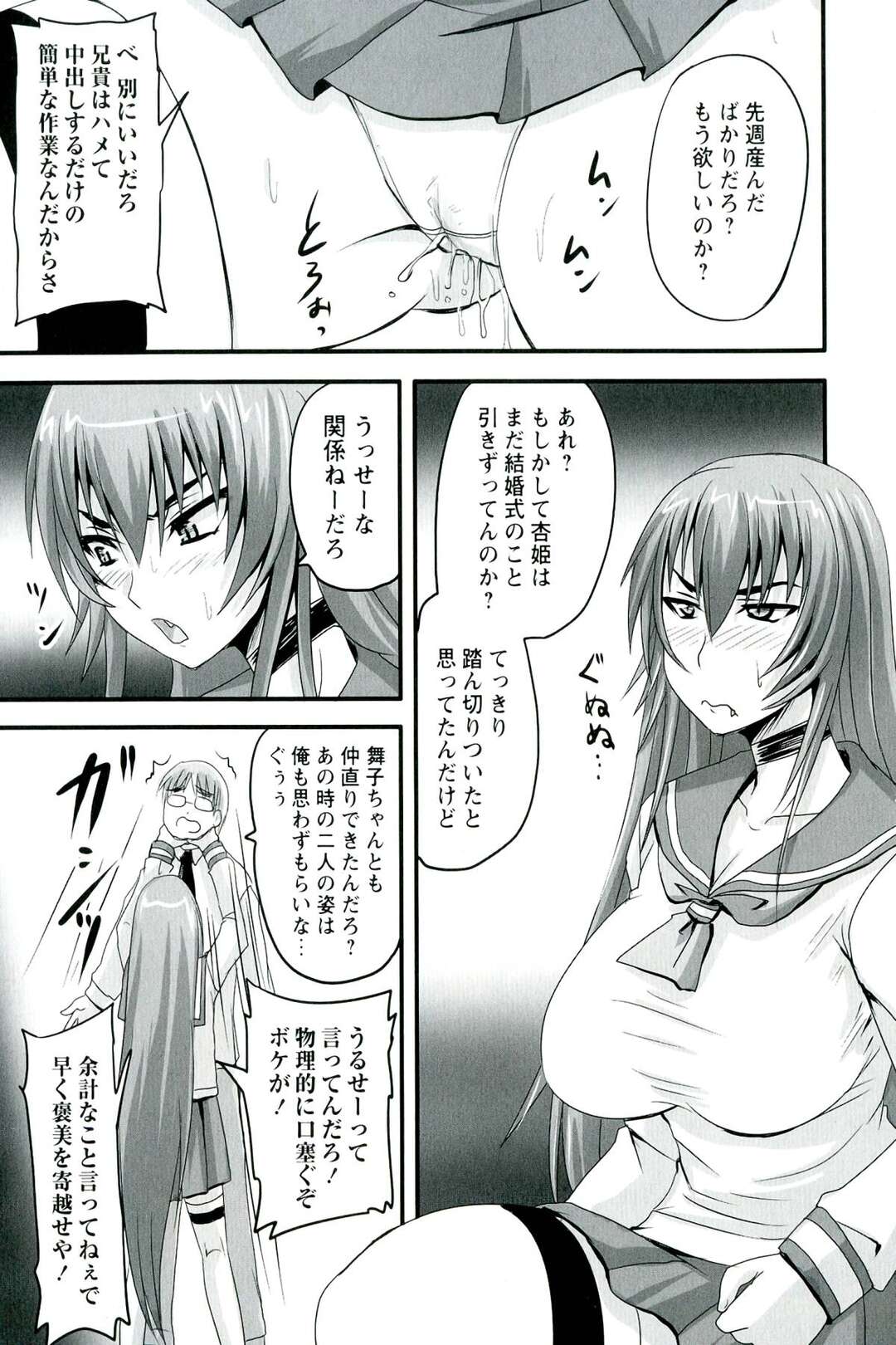 【エロ漫画】乱交パーティーをしちゃうエロかわいい妊婦の妹…イチャイチャと集団セックスでトロ顔に快楽堕ちしちゃう！【野晒惺：辱ノ羽地】