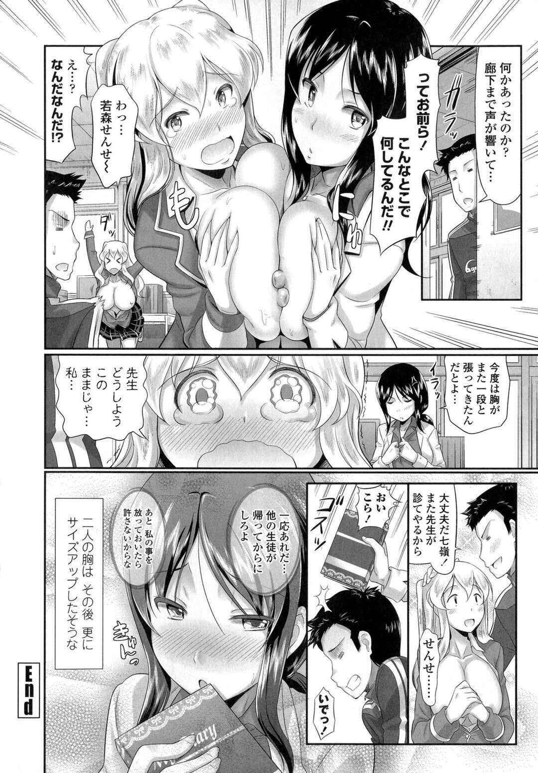 【エロ漫画】おっぱいを小さくしたい無垢な美少女と誘惑しちゃう先生の美女…イチャイチャとトロ顔セックスで快楽堕ちしちゃう！【比呂カズキ：教えて先生っ♡】