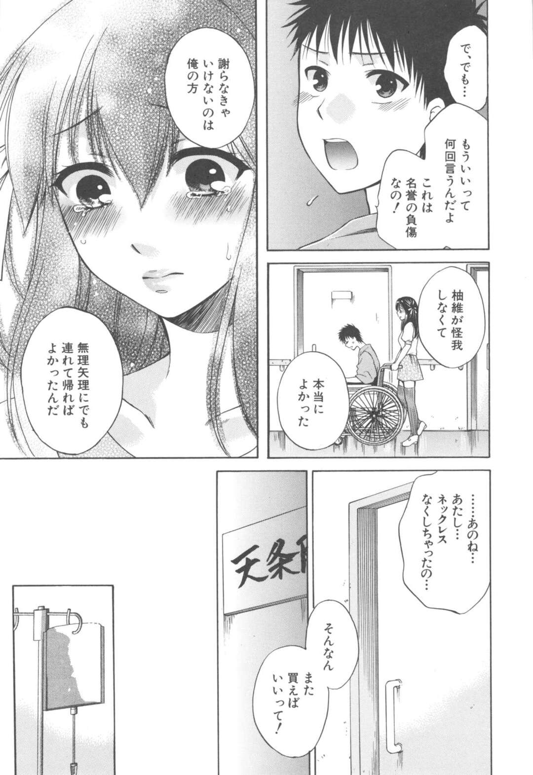 【エロ漫画】調教されちゃったエロかわいい美少女と生意気な妹…イチャイチャとトロ顔に寝取られて3Pセックスしちゃう！【はるさわ：2012 8／31 FRIDAY】