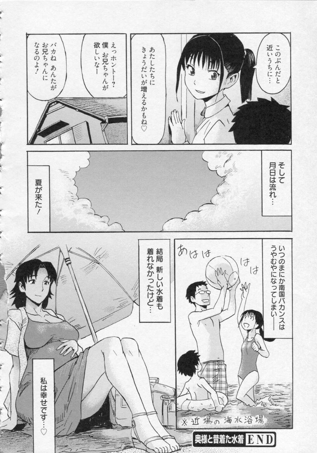 【エロ漫画】昔着た水着でセックスするはめになる人妻…イチャイチャとキスして乳首責めされちゃってトロ顔に快楽堕ちしちゃう！【黒岩瑪瑙：奥様と昔着た水着】