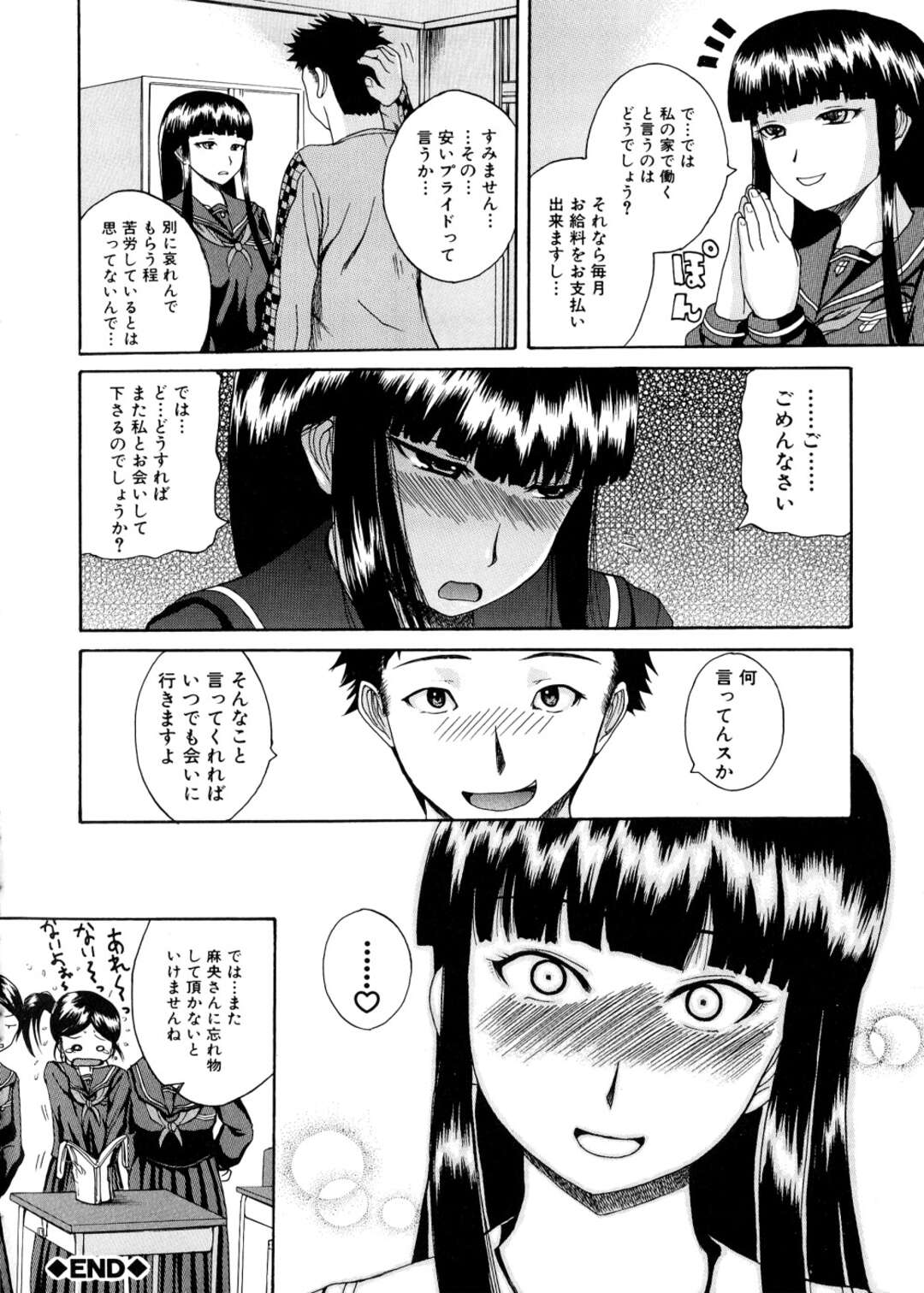 【エロ漫画】性奉仕をしてくれるムッツリスケベなJK…逆レイプに手コキしてトロ顔に筆下ろししちゃう！【吉村竜巻：ナカにご案内】