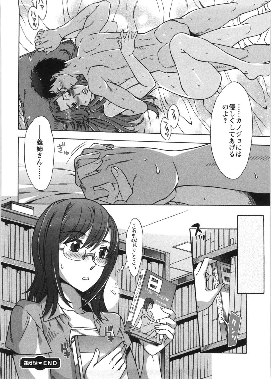 【エロ漫画】誘惑しちゃうエロかわいい義姉さん…逆レイプにイチャイチャとキスしてトロ顔に快楽堕ちしちゃう！【はんざきじろう：あま♡エロ 第6話】