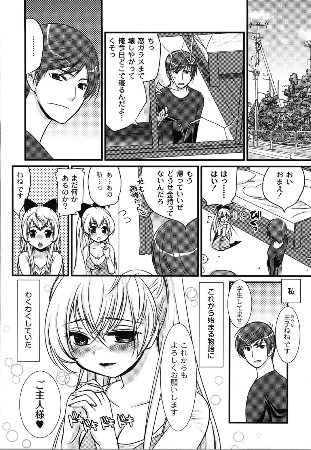 【エロ漫画】弁償としてセックスするはめになっちゃうツインテールの美少女…イチャイチャとフェラしてトロ顔に快楽堕ちしちゃう！【とし：わんこいん vol.01】