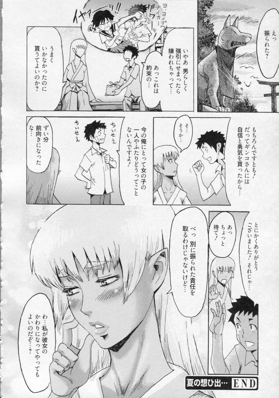 【エロ漫画】告白したい男のためにセックスしてくれる褐色のお姉さん…イチャイチャと逆レイプに筆下ろししちゃう！【黒岩瑪瑙：夏の想い出…】