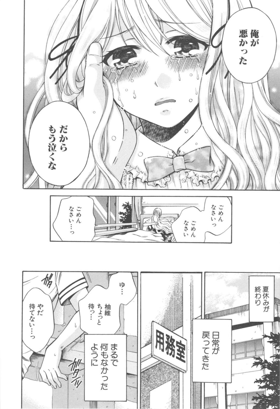 【エロ漫画】調教されちゃったエロかわいい美少女と生意気な妹…イチャイチャとトロ顔に寝取られて3Pセックスしちゃう！【はるさわ：2012 8／31 FRIDAY】