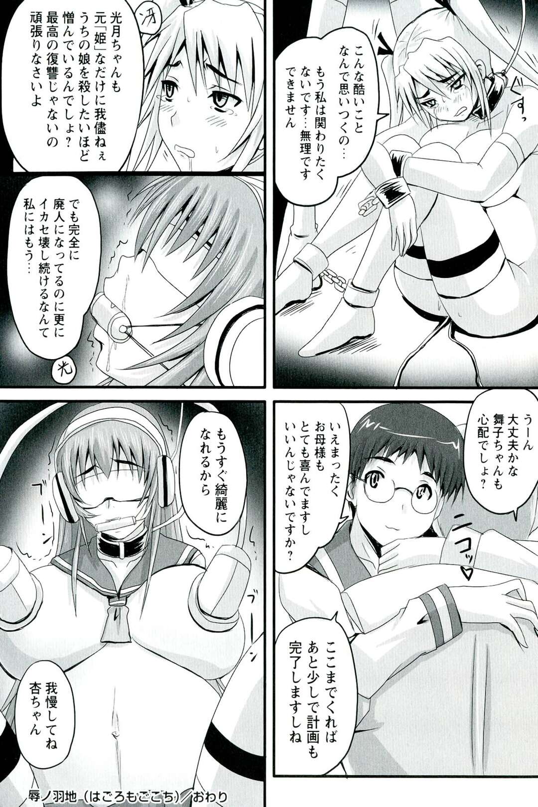 【エロ漫画】乱交パーティーをしちゃうエロかわいい妊婦の妹…イチャイチャと集団セックスでトロ顔に快楽堕ちしちゃう！【野晒惺：辱ノ羽地】