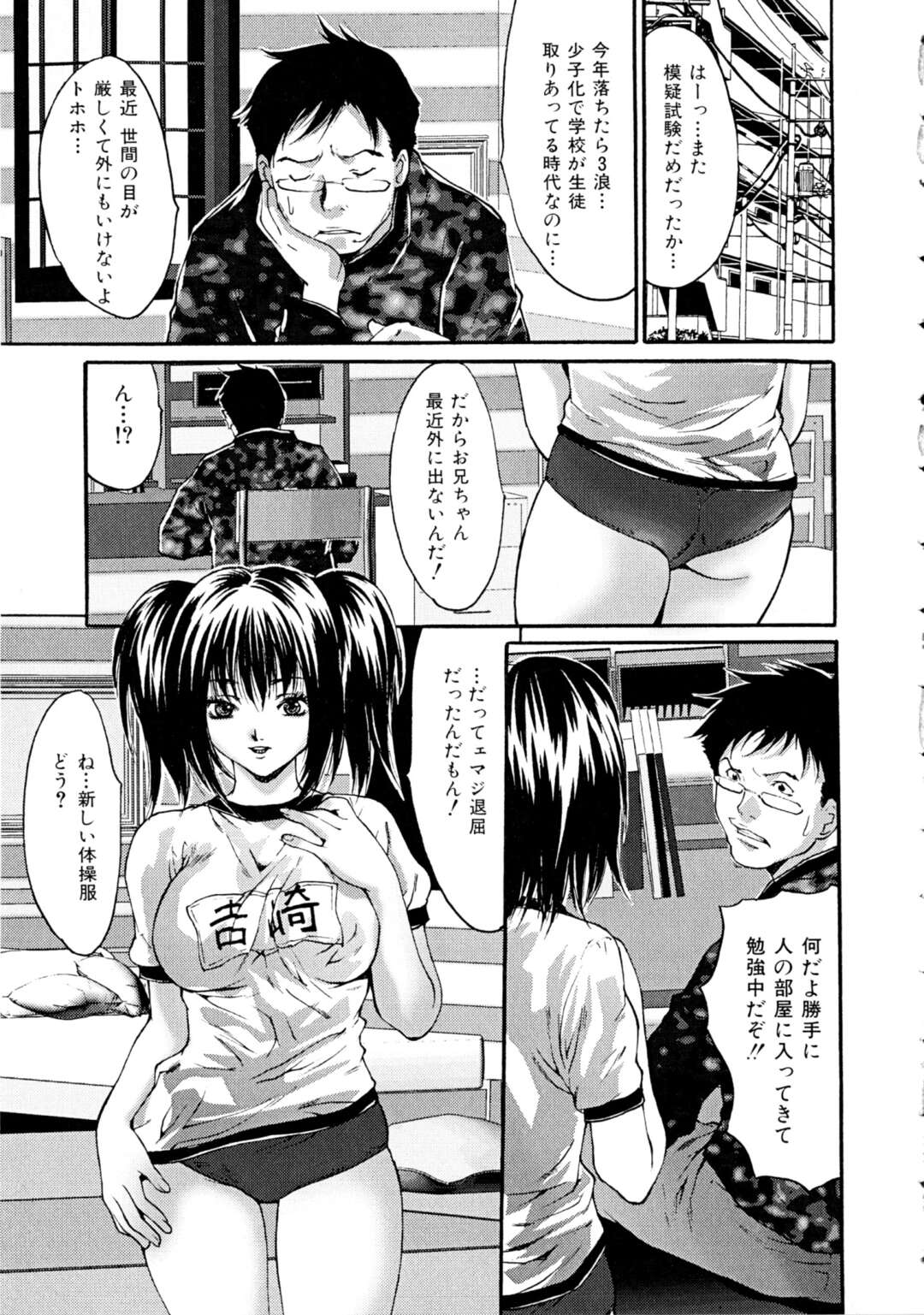 【エロ漫画】逆に誘惑しちゃうツインテールの妹…逆レイプにフェラしてトロ顔に快楽堕ちしちゃう！【尾山泰永：ボクは妹のオモチャ】