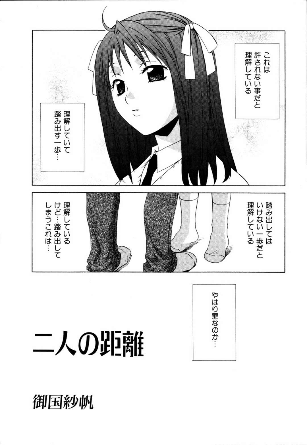 【エロ漫画】お兄ちゃんとセックスしちゃうエロかわいい妹…イチャイチャとキスしてトロ顔に快楽堕ちしちゃう！【御国紗帆：二人の距離】