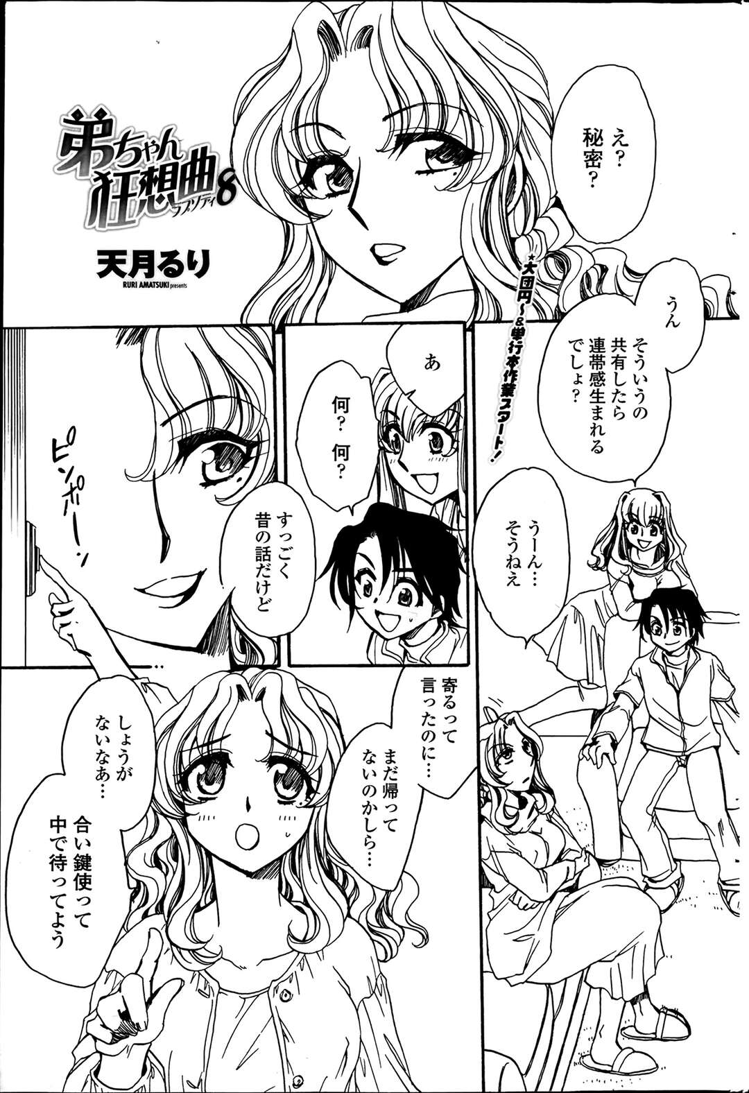 【エロ漫画】勘違いして襲われちゃう無垢な美女…イチャイチャとトロ顔に快楽堕ちしちゃう！【天月るり：弟ちゃん狂想曲8】