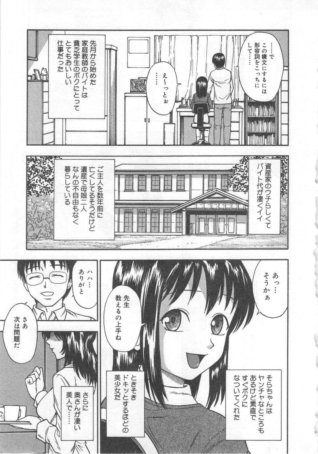 【エロ漫画】家庭教師を襲っちゃうエロかわいい母娘…逆レイプに3Pセックスで母娘丼しちゃう！【水上桜：授業のあとに…】