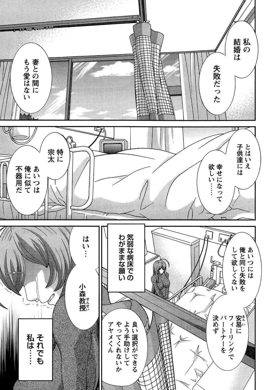 【エロ漫画】乱交パーティーをしちゃうエロかわいい美女たち…イチャイチャと集団セックスしちゃう！【かわもりみさき：爆乳家政婦アヤメさん 第8話】