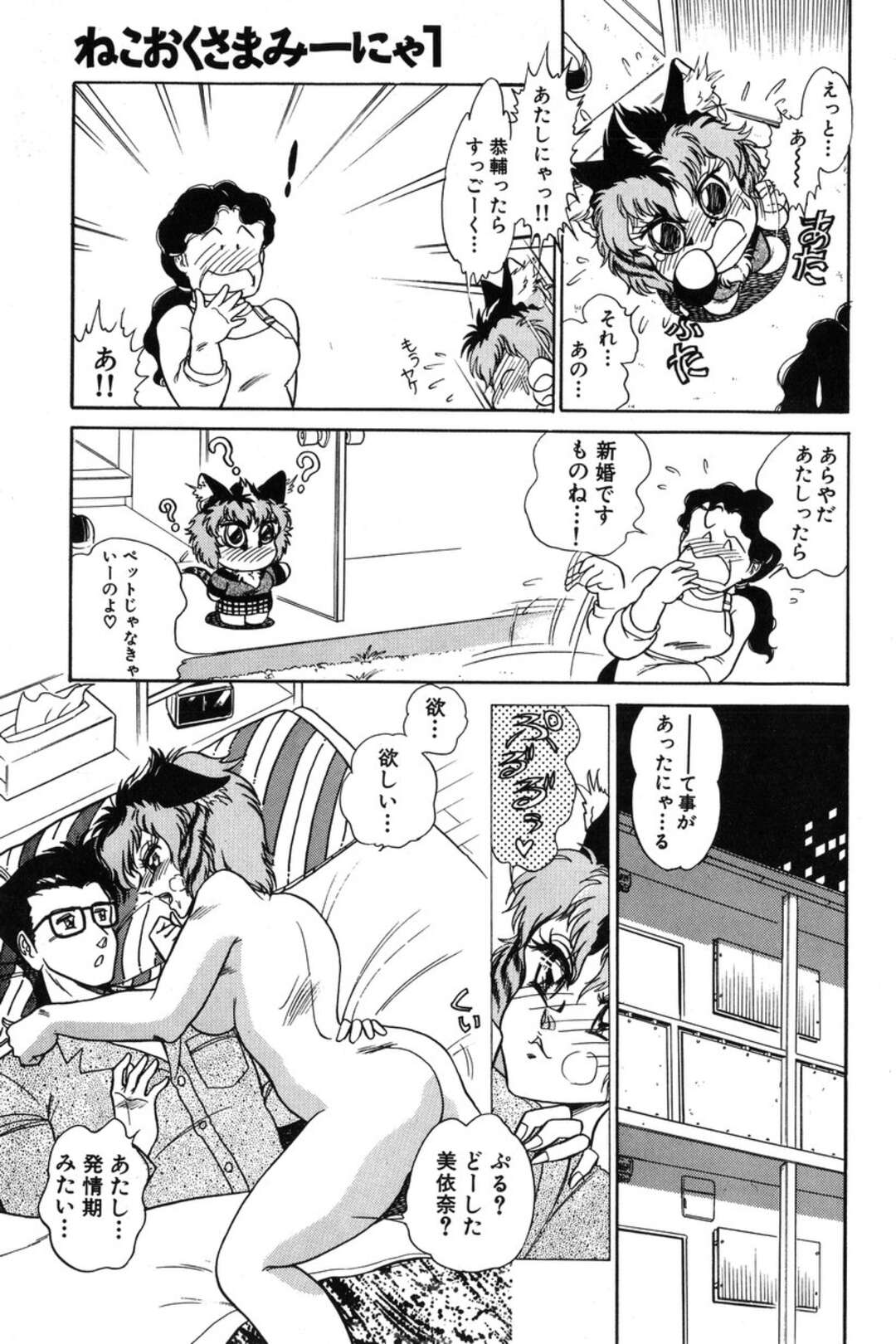 【エロ漫画】誘惑しちゃうエロかわいい猫耳の人妻…イチャイチャと中出しセックスでトロ顔に快楽堕ちしちゃう！【いざなみ朗：ねこおくさまみーにゃ1】