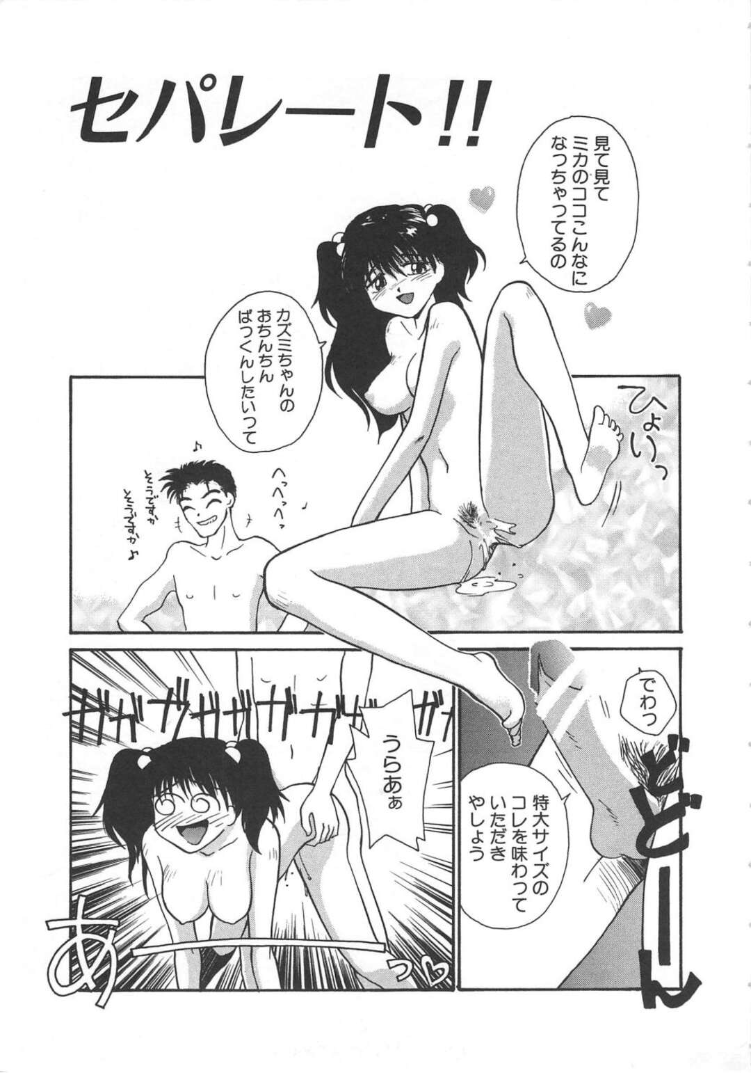 【エロ漫画】逆に襲ってくる褐色のドッペルゲンガーの美少女…イチャイチャとバックの中出しセックスで快楽堕ちしちゃう！【Rate：セパレート！！】