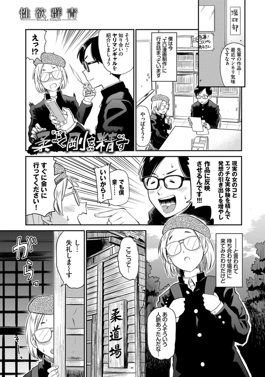 【エロ漫画】漫研のショタを襲っちゃうお姉ちゃん二人…逆レイプに3Pセックスでおねショタしちゃう！【はちもと：性欲群青】