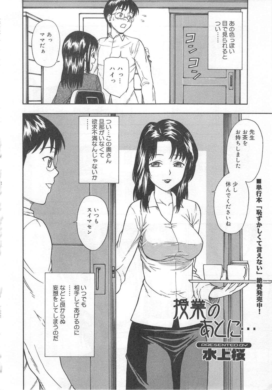 【エロ漫画】家庭教師を襲っちゃうエロかわいい母娘…逆レイプに3Pセックスで母娘丼しちゃう！【水上桜：授業のあとに…】