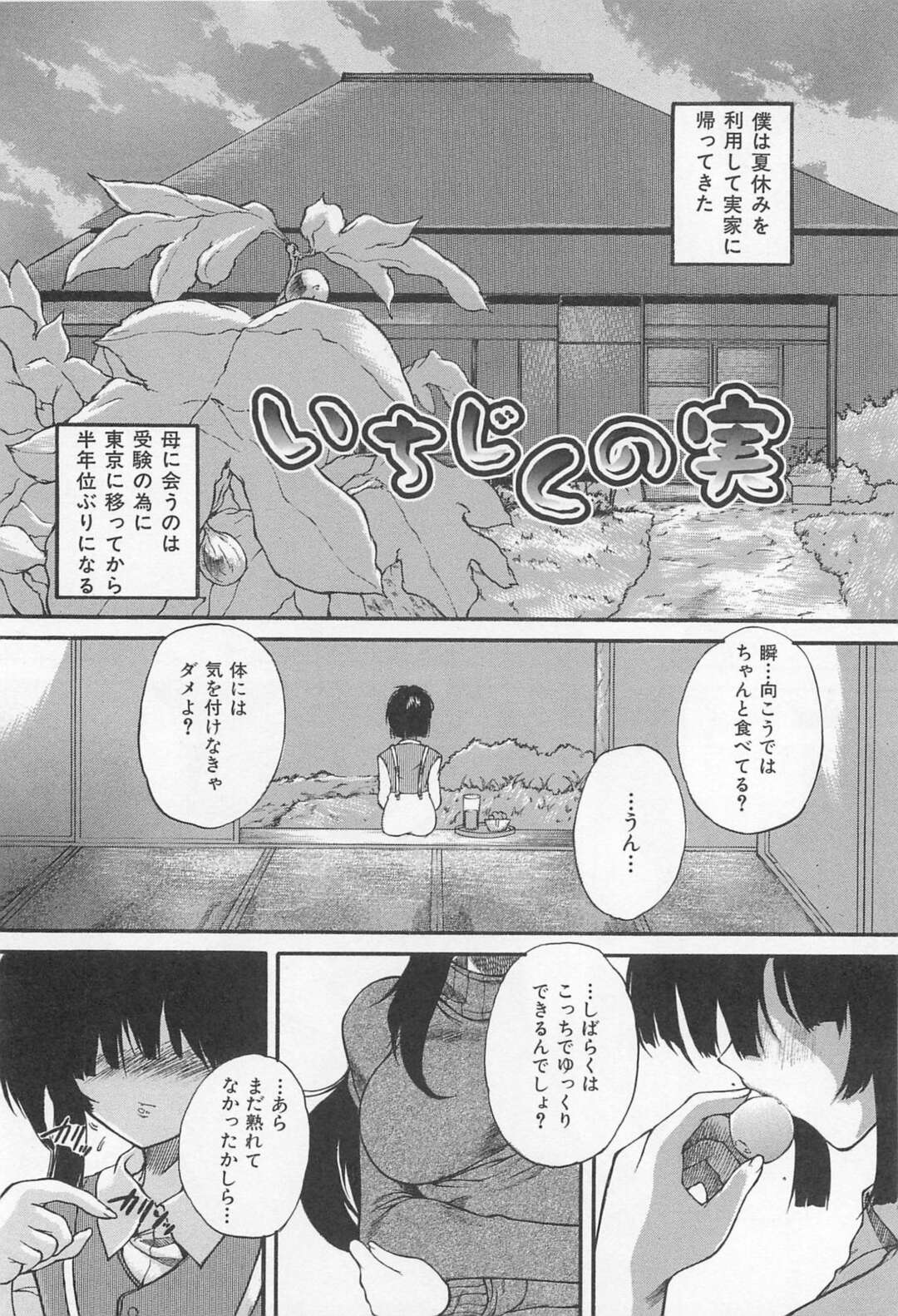 【エロ漫画】エロ顔かわいい男の娘は母さんにちんぽをしゃぶられ調教セックスで連続イキしてアクメ顔に快楽堕ちしちゃう！【好善信士:女装ポーカー】