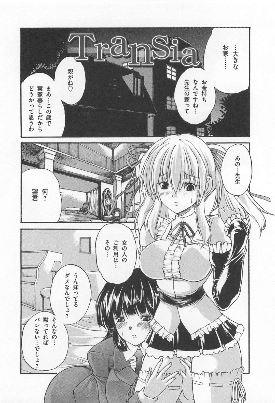 【エロ漫画】女装ド変態エロかわいい先生は男の娘に黒いちんぽをしゃぶられてちんぽ汁が大量に。かわいいフェラ顔に快楽堕ちしちゃう！【好善信士:女装ポーカー】