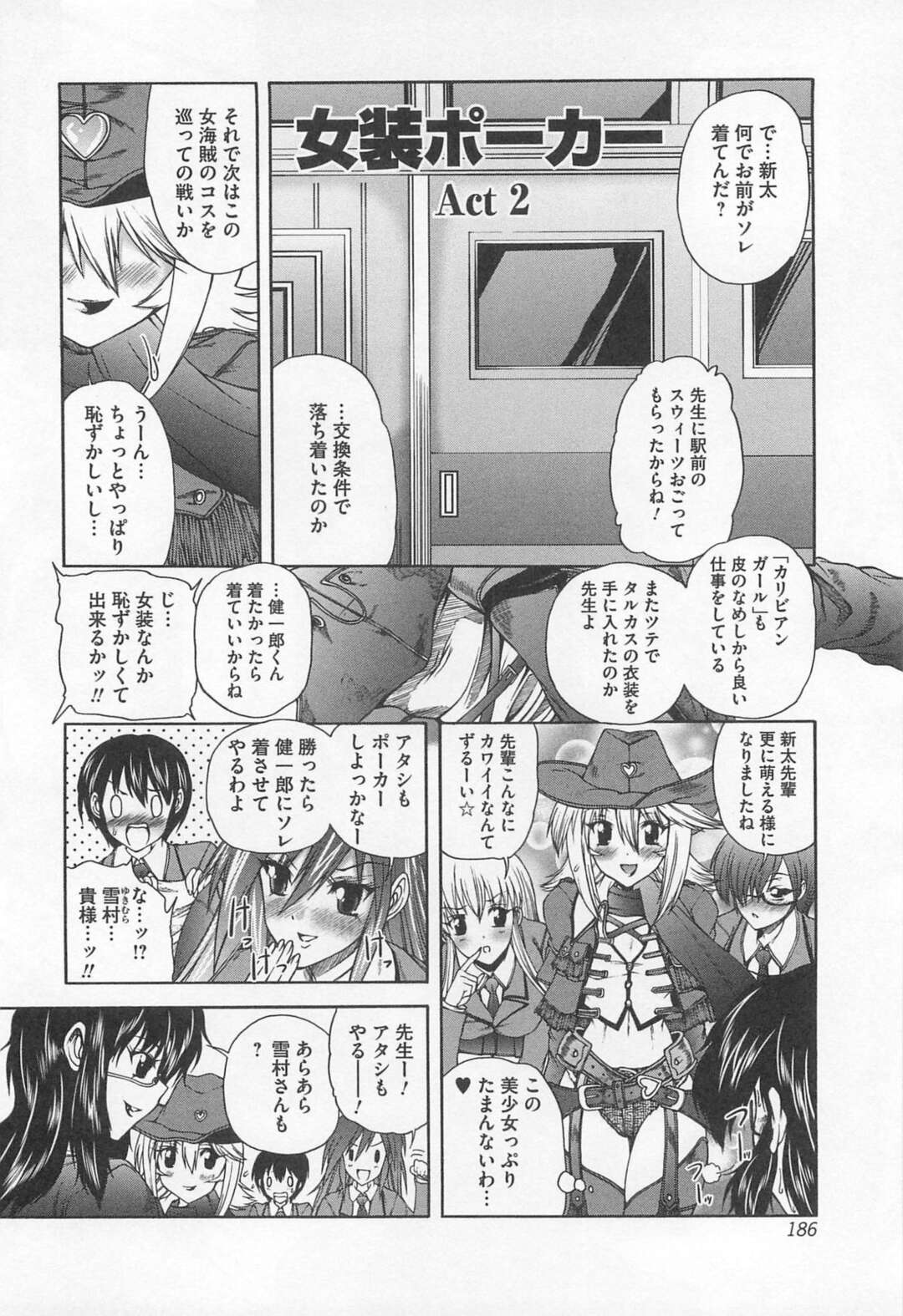 【エロ漫画】【好善信士:女装ポーカー】