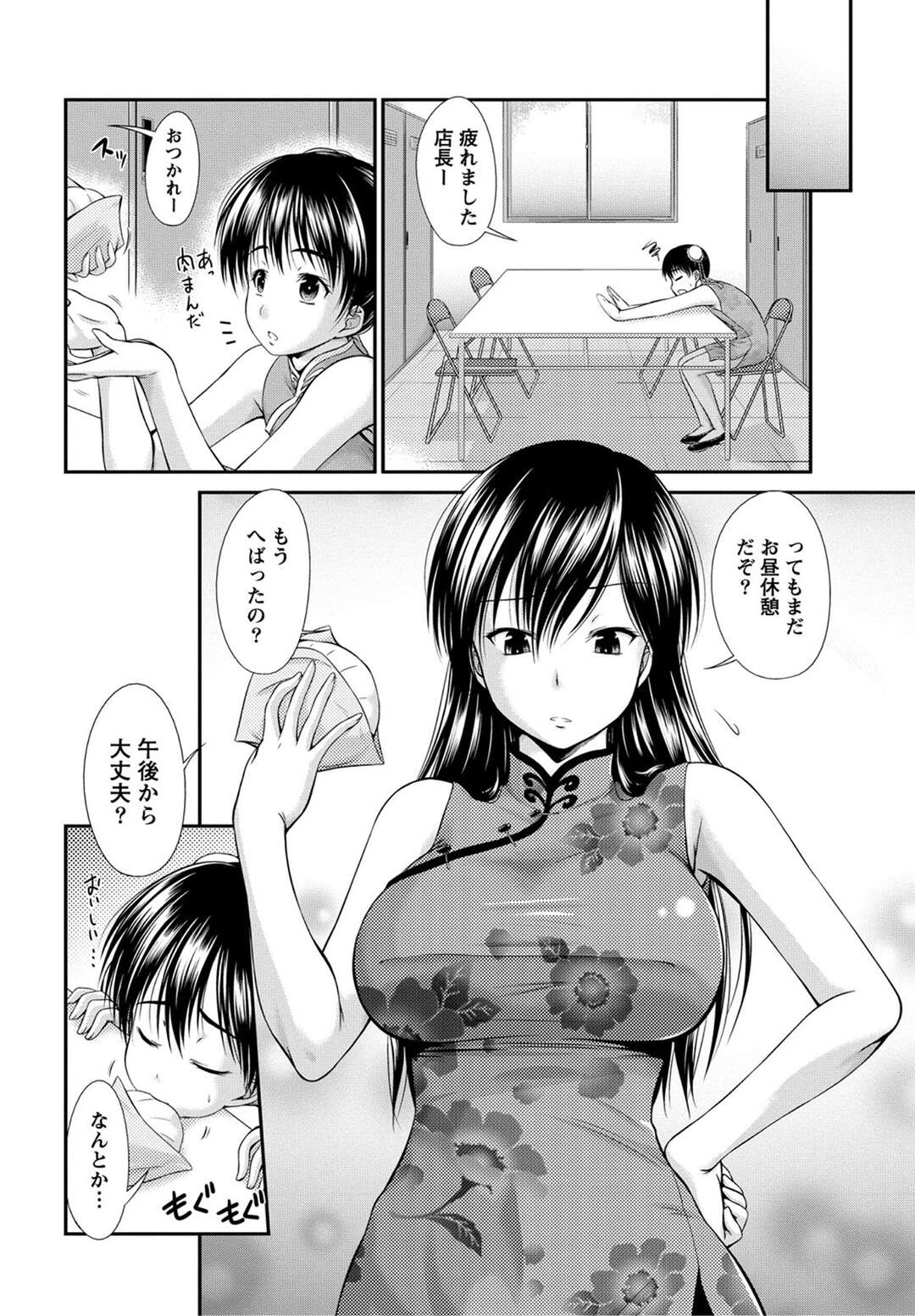 【エロ漫画】男の娘に奉仕しちゃうチャイナドレスの美女…イチャイチャとトロ顔に筆下ろししちゃう！【ながしま超助：チャイナ注意報】