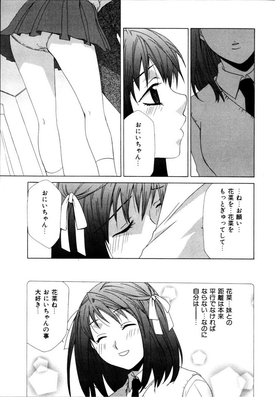 【エロ漫画】お兄ちゃんとセックスしちゃうエロかわいい妹…イチャイチャとキスしてトロ顔に快楽堕ちしちゃう！【御国紗帆：二人の距離】