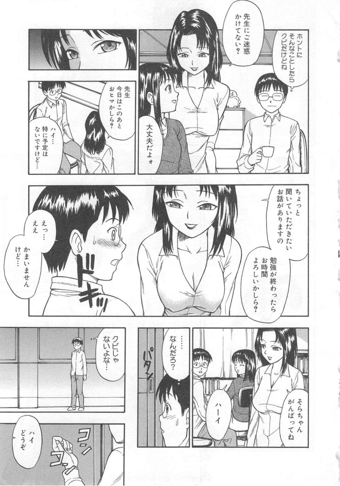 【エロ漫画】家庭教師を襲っちゃうエロかわいい母娘…逆レイプに3Pセックスで母娘丼しちゃう！【水上桜：授業のあとに…】