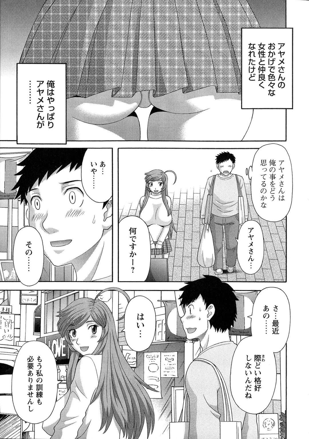 【エロ漫画】告白されて嬉しい爆乳の家政婦の美女…イチャイチャと乳首責めされちゃってトロ顔に快楽堕ちしちゃう！【かわもりみさき：爆乳家政婦アヤメさん 第7話】