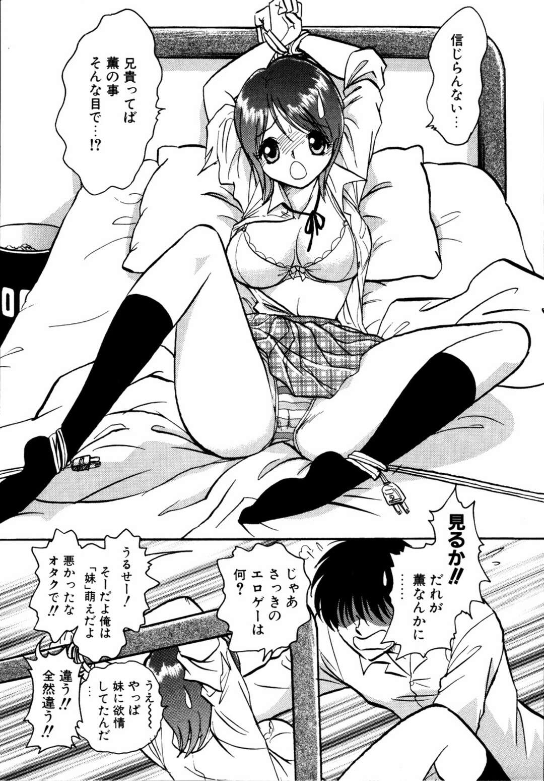 【エロ漫画】お兄ちゃんに捕まって嬉しい無垢な妹…イチャイチャとフェラしたり騎乗位の中出しセックスで近親相姦しちゃう！【毛野楊太郎：生妹】