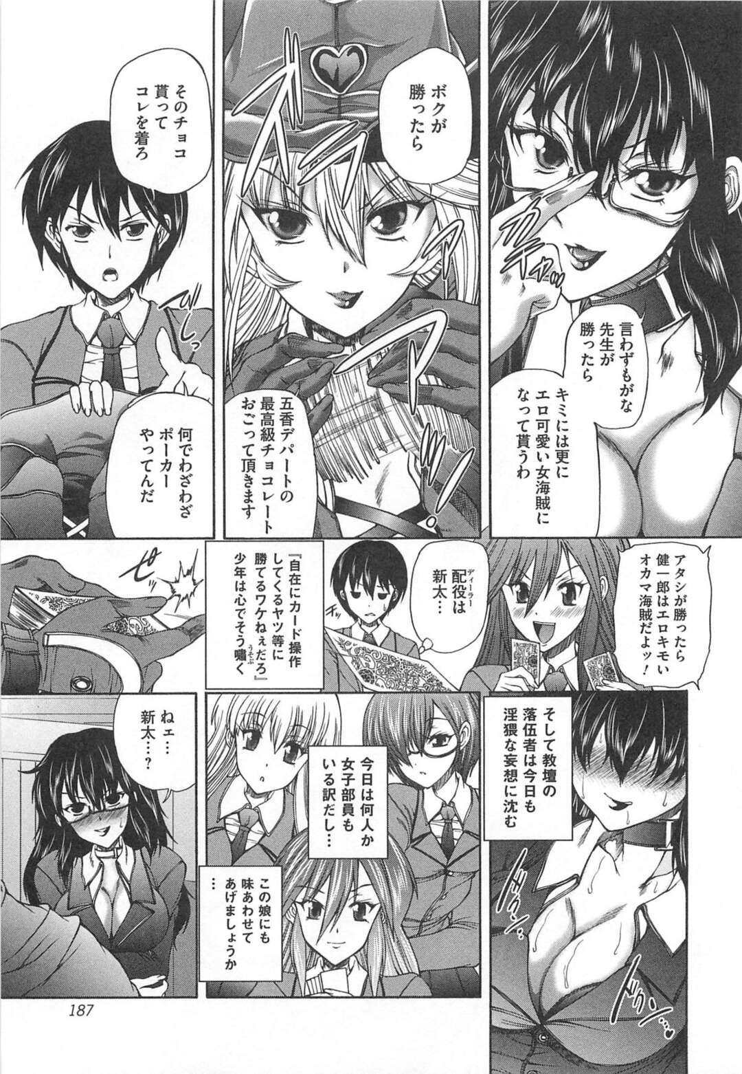 【エロ漫画】【好善信士:女装ポーカー】