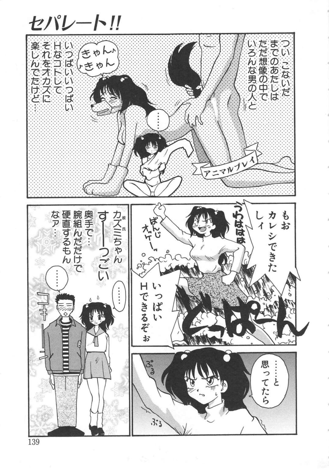 【エロ漫画】逆に襲ってくる褐色のドッペルゲンガーの美少女…イチャイチャとバックの中出しセックスで快楽堕ちしちゃう！【Rate：セパレート！！】