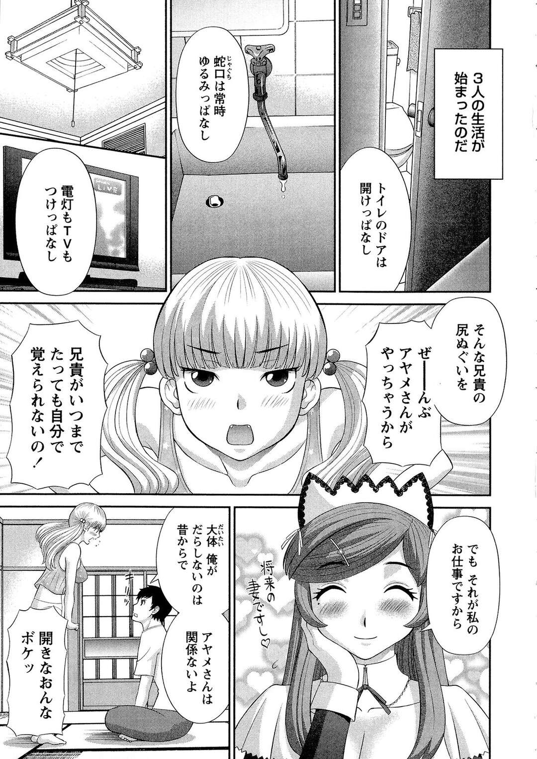 【エロ漫画】好きな男を誘惑しちゃうエロかわいい美女…逆レイプにイチャイチャとトロ顔に快楽堕ちしちゃう！【かわもりみさき：爆乳家政婦アヤメさん 最終話