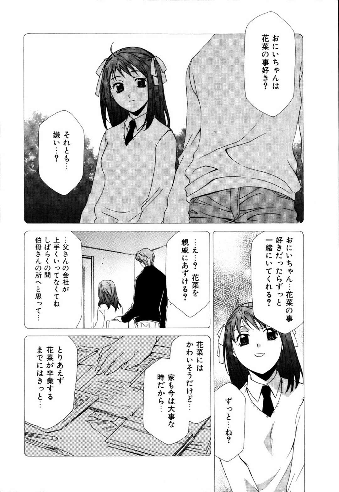 【エロ漫画】お兄ちゃんとセックスしちゃうエロかわいい妹…イチャイチャとキスしてトロ顔に快楽堕ちしちゃう！【御国紗帆：二人の距離】