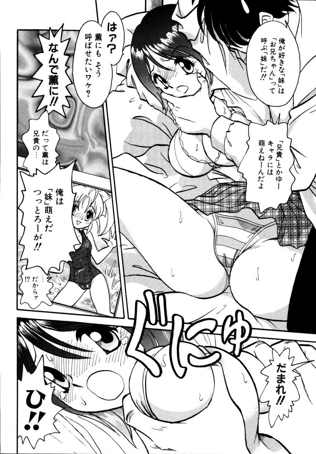 【エロ漫画】お兄ちゃんに捕まって嬉しい無垢な妹…イチャイチャとフェラしたり騎乗位の中出しセックスで近親相姦しちゃう！【毛野楊太郎：生妹】