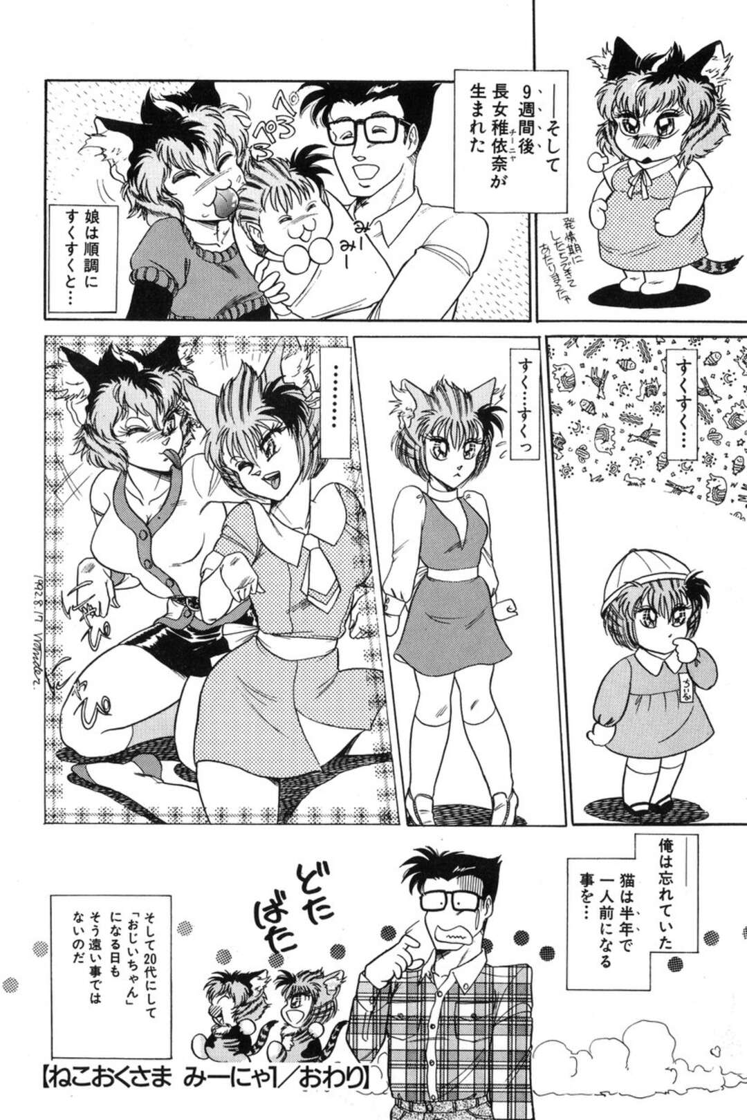 【エロ漫画】誘惑しちゃうエロかわいい猫耳の人妻…イチャイチャと中出しセックスでトロ顔に快楽堕ちしちゃう！【いざなみ朗：ねこおくさまみーにゃ1】