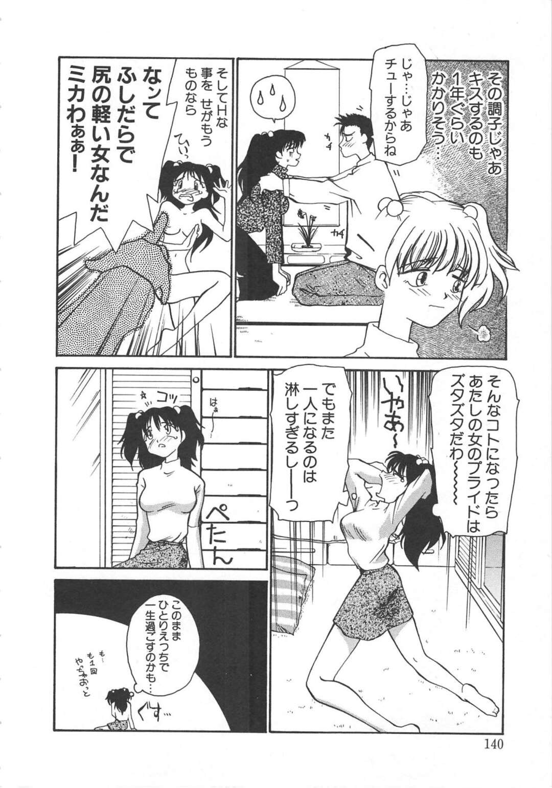 【エロ漫画】逆に襲ってくる褐色のドッペルゲンガーの美少女…イチャイチャとバックの中出しセックスで快楽堕ちしちゃう！【Rate：セパレート！！】