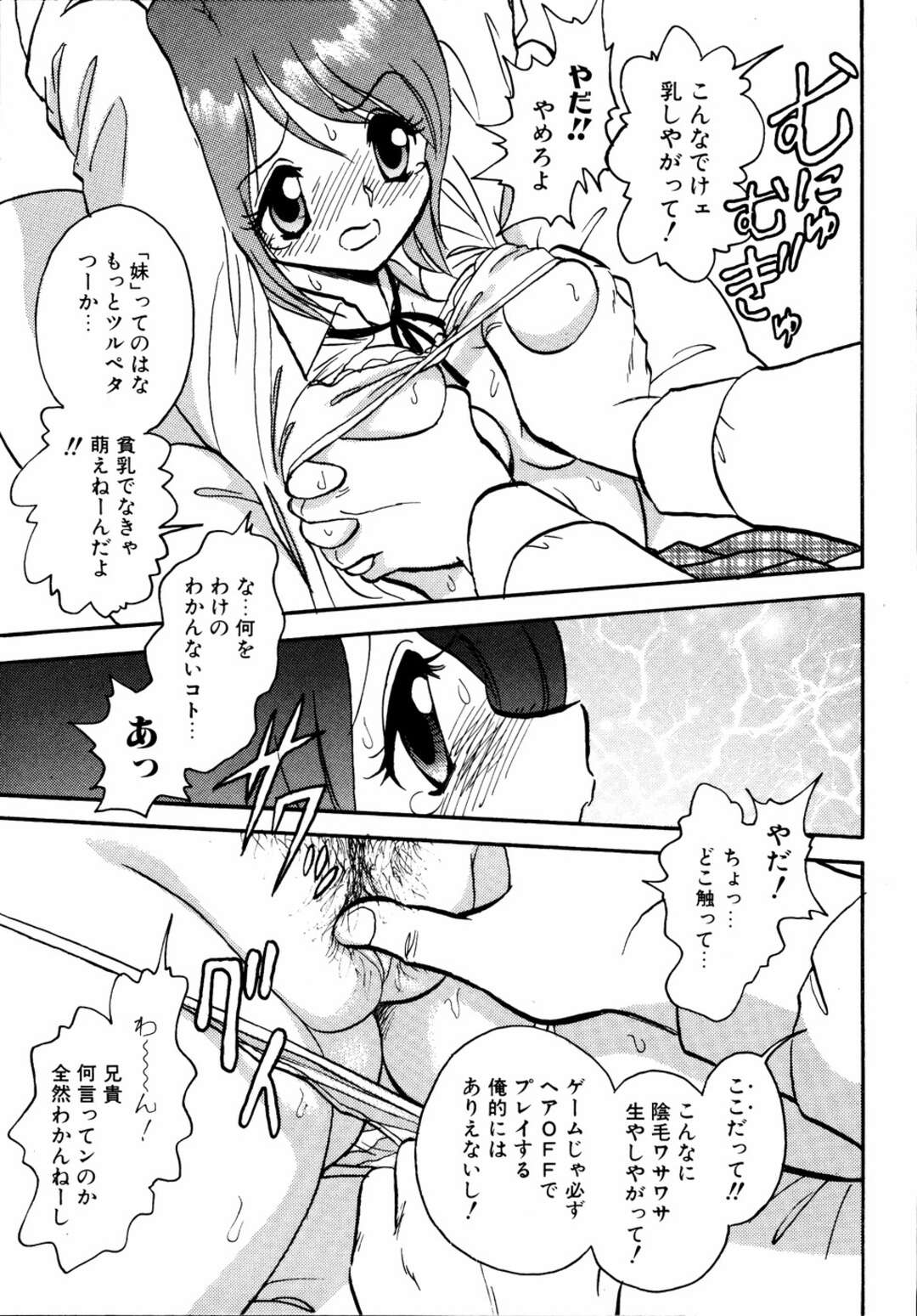 【エロ漫画】お兄ちゃんに捕まって嬉しい無垢な妹…イチャイチャとフェラしたり騎乗位の中出しセックスで近親相姦しちゃう！【毛野楊太郎：生妹】