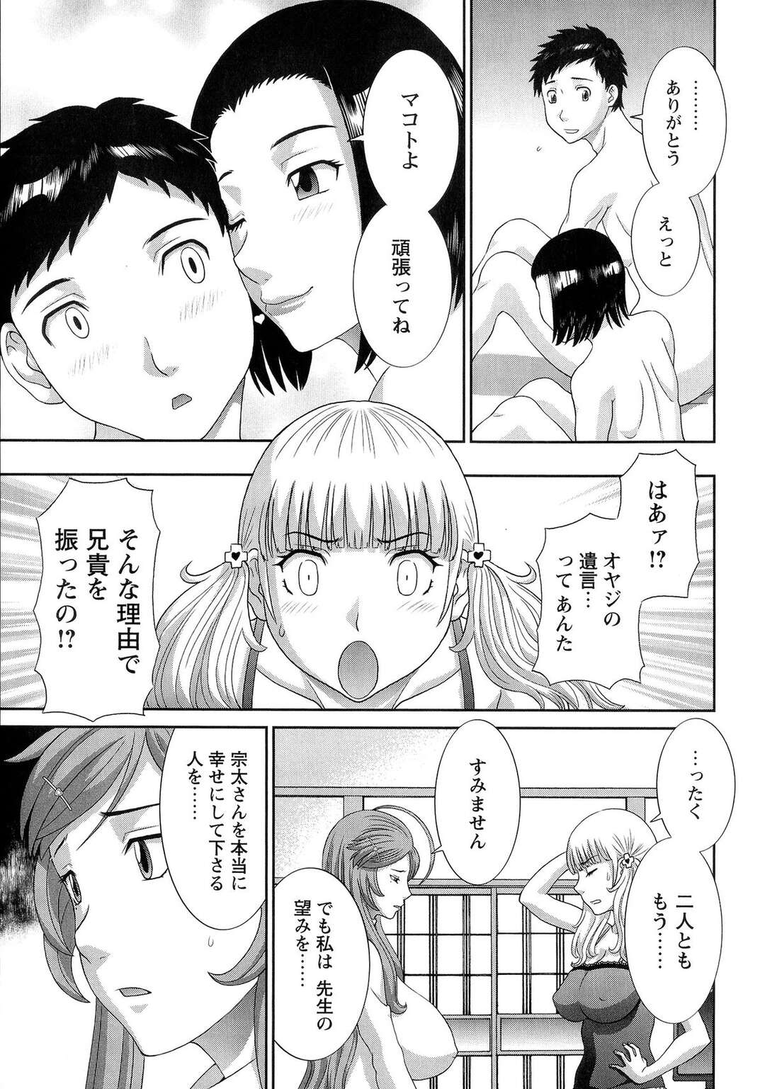 【エロ漫画】乱交パーティーをしちゃうエロかわいい美女たち…イチャイチャと集団セックスしちゃう！【かわもりみさき：爆乳家政婦アヤメさん 第8話】