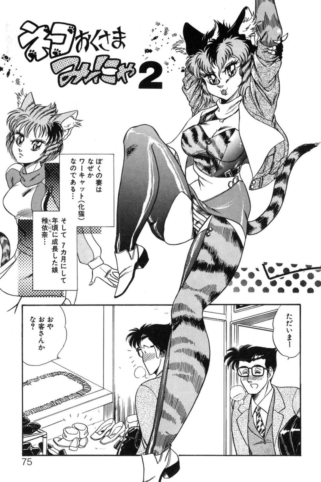 【エロ漫画】誘惑しちゃうエロかわいい猫耳の人妻…イチャイチャと中出しセックスでトロ顔に快楽堕ちしちゃう！【いざなみ朗：ねこおくさまみーにゃ1】