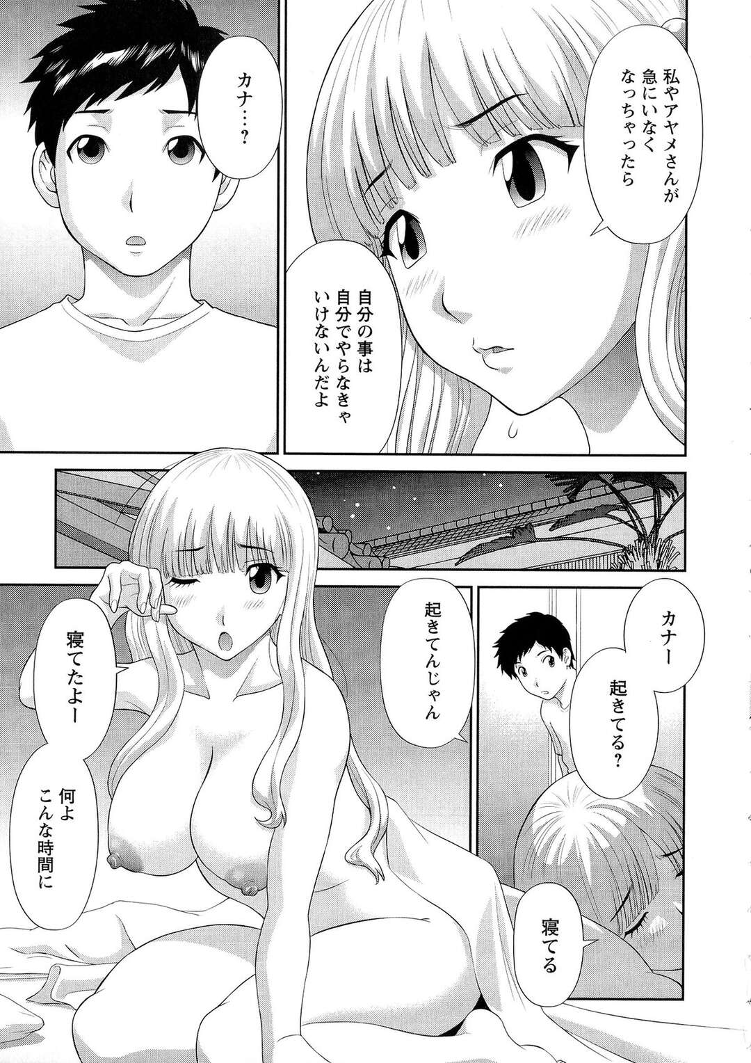 【エロ漫画】好きな男を誘惑しちゃうエロかわいい美女…逆レイプにイチャイチャとトロ顔に快楽堕ちしちゃう！【かわもりみさき：爆乳家政婦アヤメさん 最終話